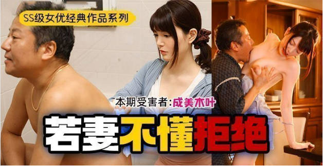 【水果派】好色之父亲与不擅拒绝之妻1