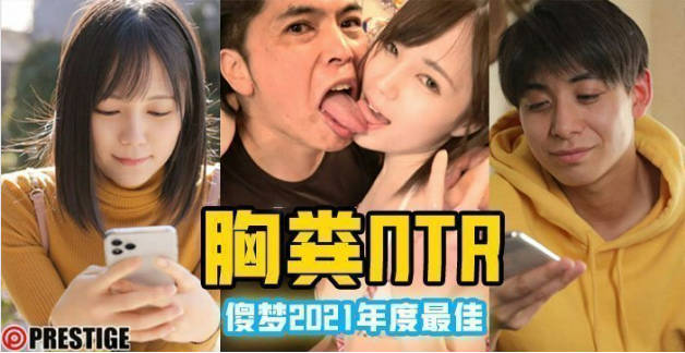 【水果派】凉森玲梦年度十佳作品【胸粪NTR】1