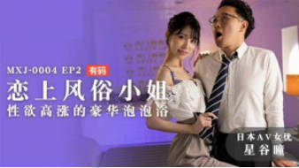 麻豆传媒-恋上风俗小姐性欲高涨的豪华泡泡浴-星谷瞳