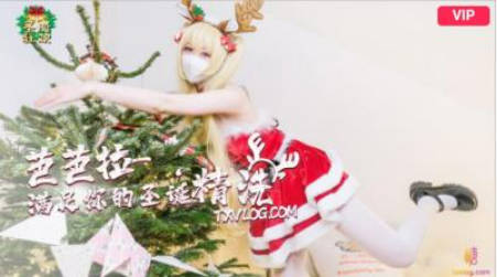 【柚子猫】芭芭拉小姐满足你的圣诞精洗