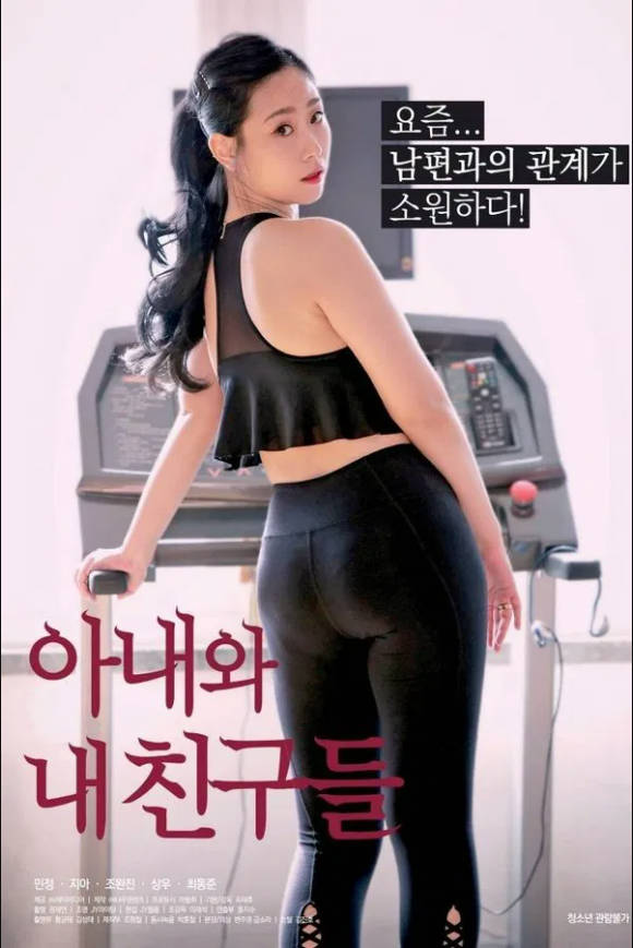 妻子和我的朋友们